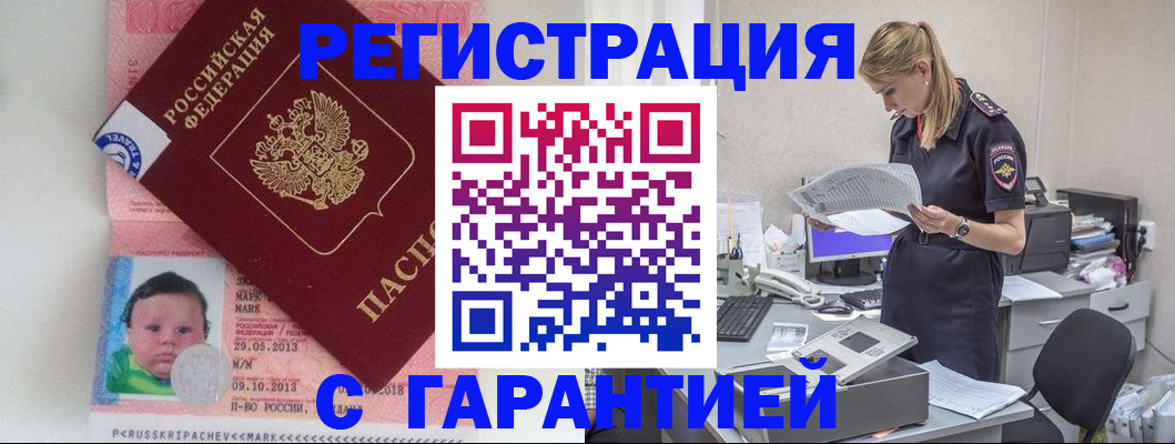 прописка регистрация в Пыть-Яхе